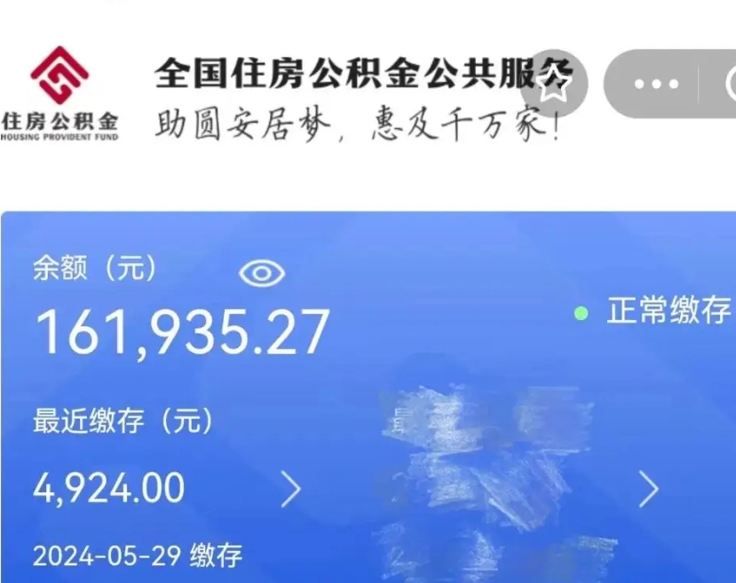 兴安盟公积金一次性提取（一次性提取全部公积金）